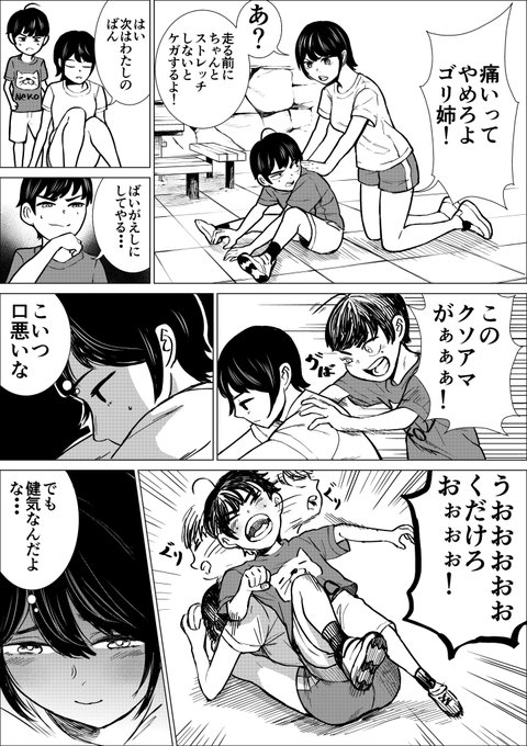 1ページ漫画「健気」 