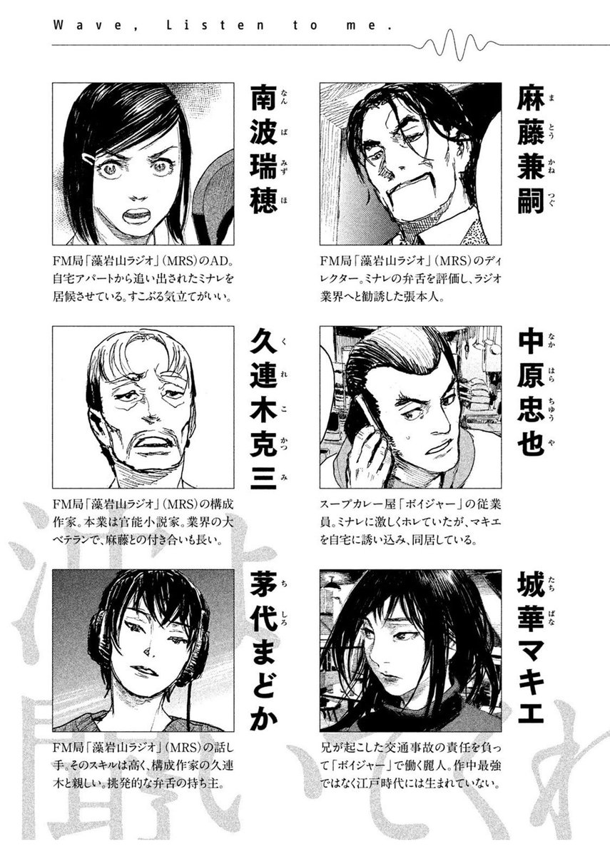 笹原 世界一 和也 على تويتر 昨日読んだマンガ 沙村広明 波よ聞いてくれ おもしろかった ただのラジオ放送コメディかと思ってたらこんなことになるとは 中原と城華との恋愛も気になる ああ先が気になる第６巻 世界一 T Co Tpztseliw9 T
