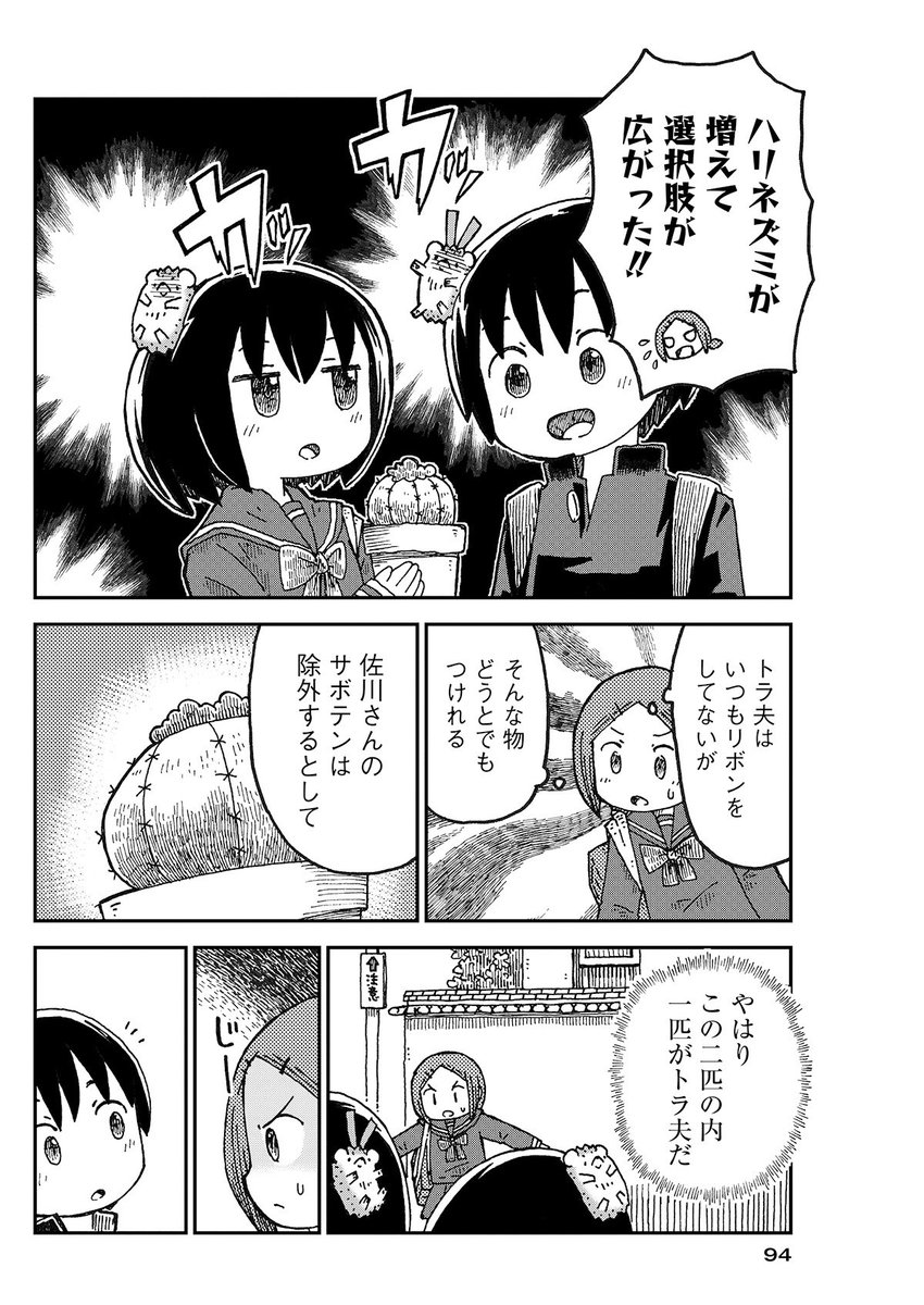 ゆづちゃんはハリネズミがささっている
8話をまんがライフSTORIAへ載せて頂きました。
今回はハリネズミクイズの話です!(^^)! 