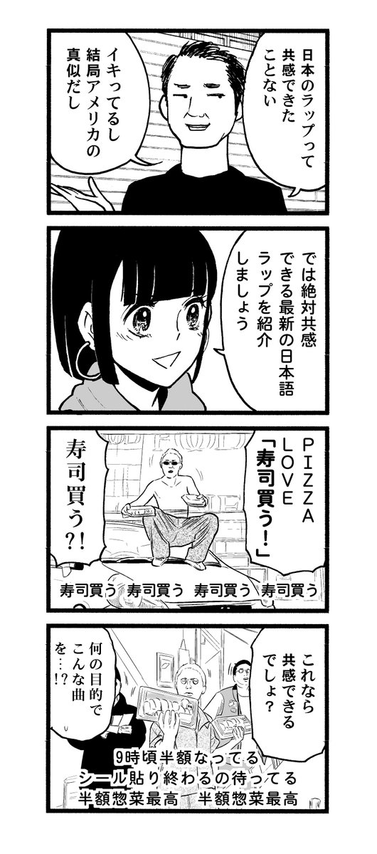 日ポン語ラップの美ー子ちゃん　Pizza Love「寿司買う。」 