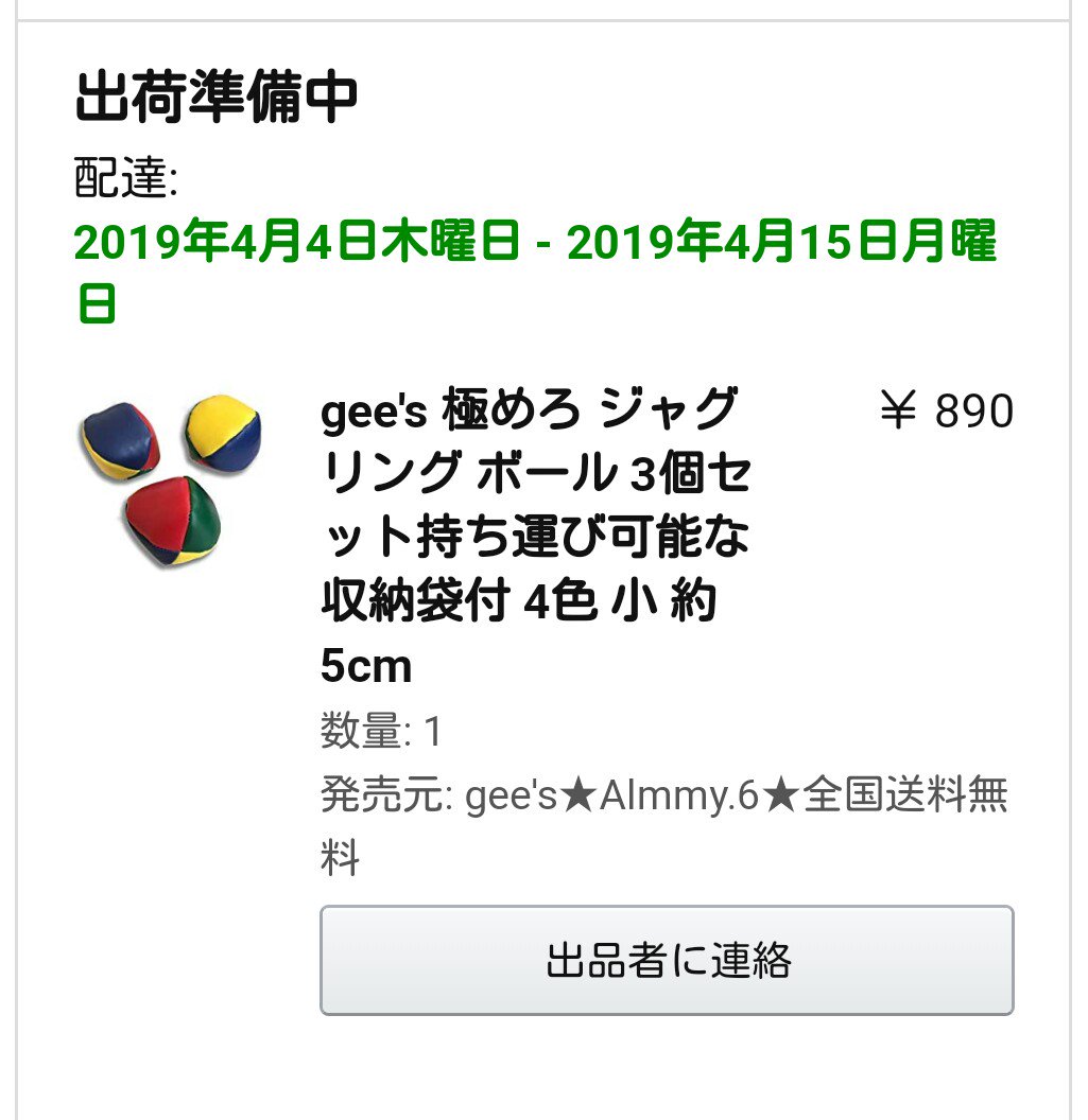 クレオ Pa Twitter ジャグリングという新しい趣味に芽生えたのは良いのだけど100均のお手玉だと作りが弱くて中身がポロポロ出ちゃうし普通の ボールは弾いちゃうし やっぱ専用のボール買わなきゃな って事でポチっとな 色んな参考動画観てるけど人間技と思えない