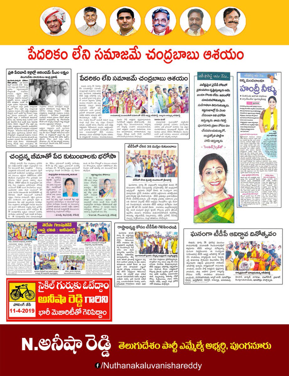 AnishareddyTDP's tweet photo. #VoteForCycle 
#TDPMission150 
#MeeBhavishyattuNaabadhyata 
#APRisesWithCBN https://t.co/GFOyoxjwq7