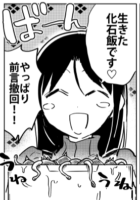 桐谷さん納品完了。かせきめし～。 