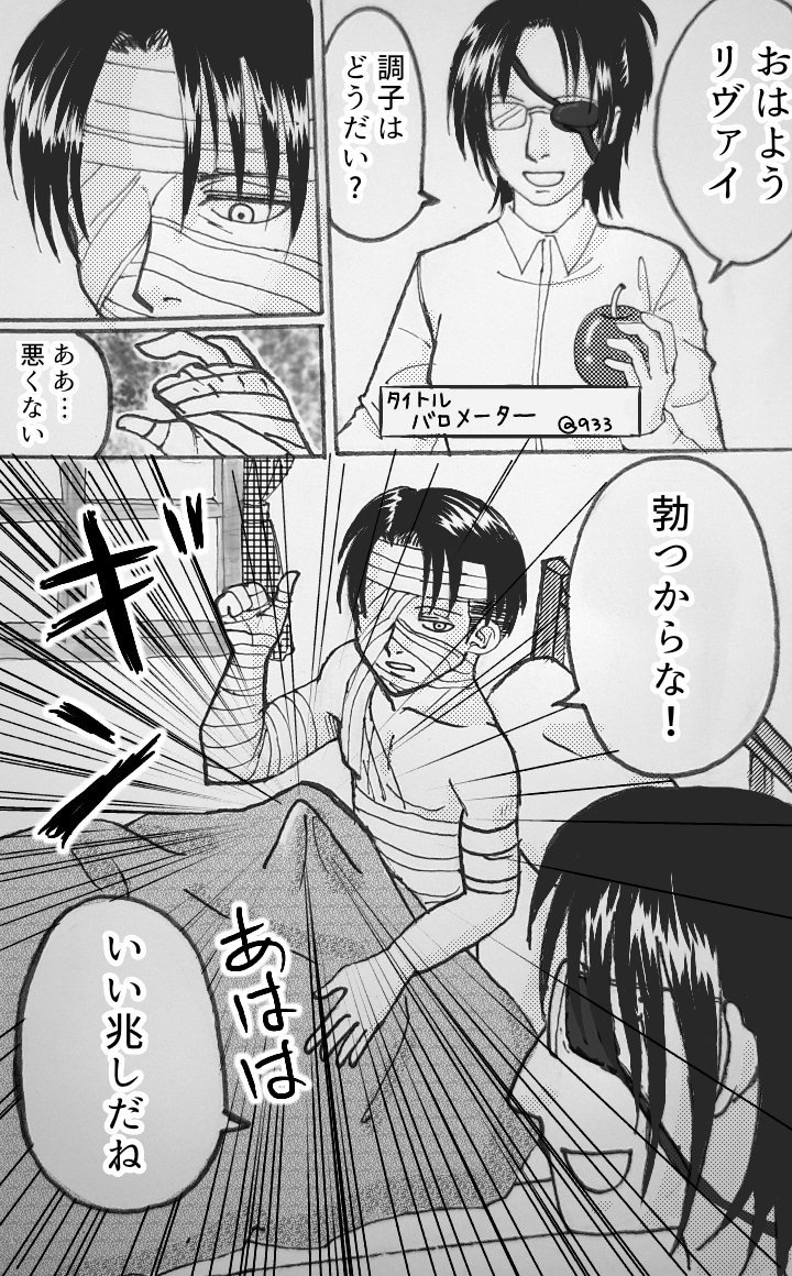 تويتر 933 على تويتر できた できた 115話ネタバレ 兵長包帯ぐるぐる 絵が雑なのは許して リヴァイ ハンジ 兵長を信じろ T Co Mvutzvusyf