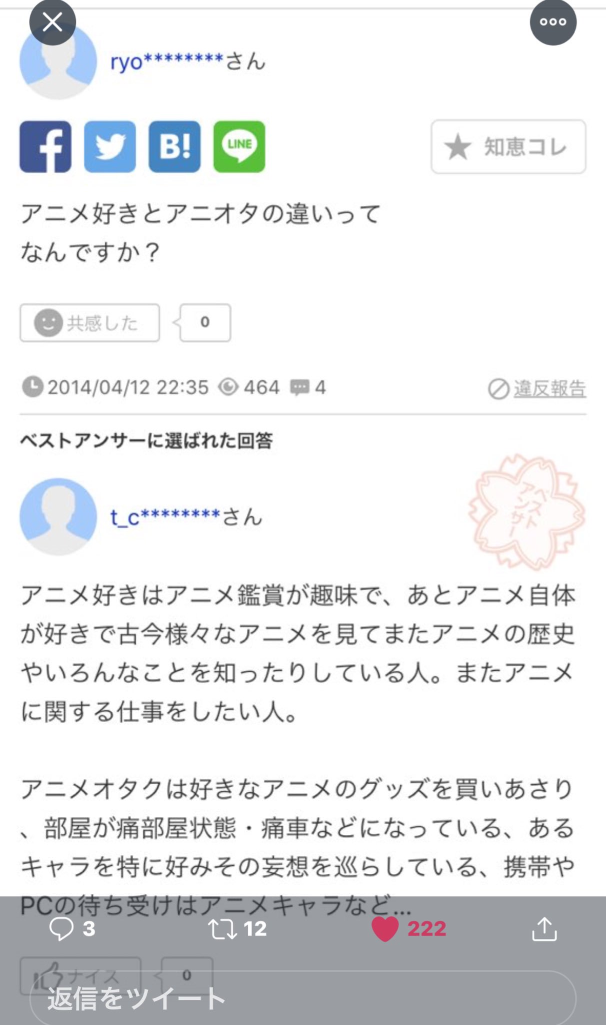 坊主 アニオタとアニメ好きの違い選手権 最優秀賞 Op Ed を飛ばすか飛ばさないか 入選 生活の一部がアニメ なのか 趣味の１つがアニメなのか イケメンだとアニメ好き 金賞