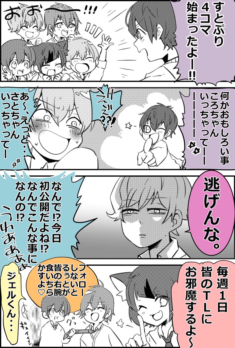 P丸様 すとぷり4コマ漫画 かいちゃったぜ うぇぁぁあぁぁあぁぁあぁぁあぁぁあぁぁあぁぁあぁぁあぁぁあぁぁあぁぁあぁぁあぁぁあやったぁぁあぁぁあぁぁあ ੭ W ੭ 楽しみにににに T Co