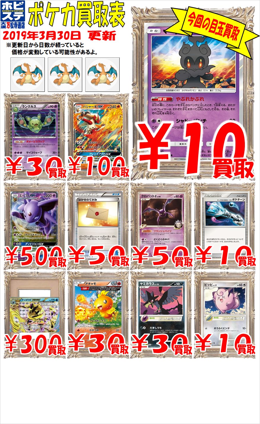 ホビーステーション大須万松寺通店 万ホビ A Twitter ポケカ買取速報 レベルボール 50円 ピーピーマックス 100円 時のパズル 100円 ハッスルベルト 100円 はかせのてがみ 50円 クロバットg 50円 ゲッコウガbreak 300円 シャンデラ フレアナビゲート 50円