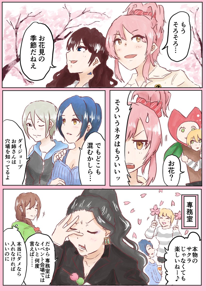 LiPPSと桜の漫画です 