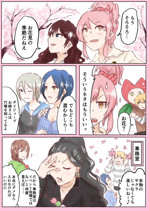 LiPPSと桜の漫画です 