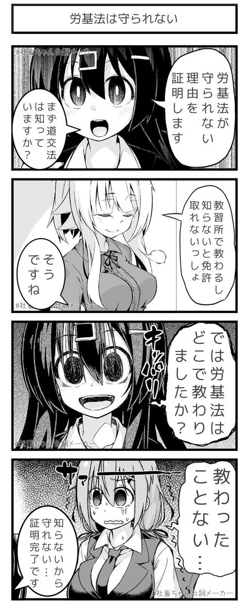 #平成最後に自分の代表作を貼る
#社畜ちゃん台詞メーカー で色々作ってきた中で一番拡散したヤツ。