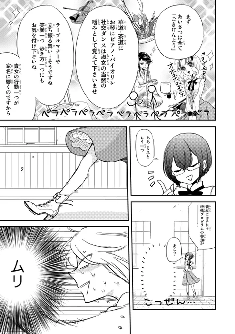 お嬢様学校に替え玉入学したら、妻子ができたヤンキー女子【4/11】 