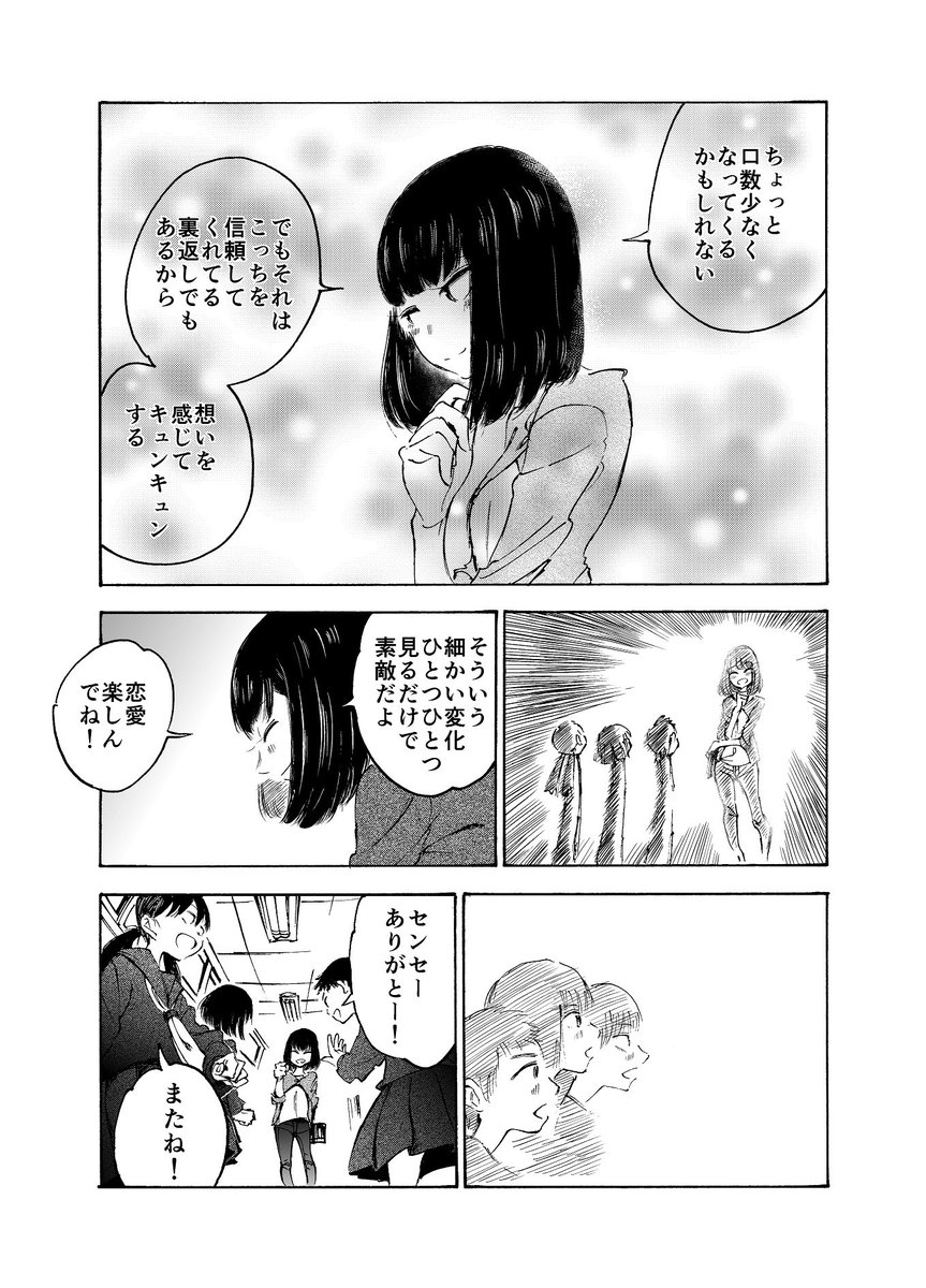 先生が恋愛初心者の生徒にアドバイス その知識は から ツイッターで話題の漫画まとめ 先生が恋愛初心者の生徒にアドバイス その知識は から ツイッターで話題の漫画まとめ