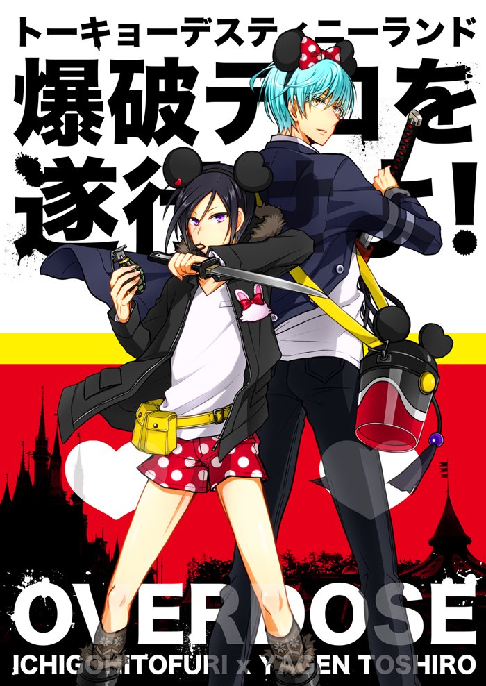 【WEB再録】トーキョーデスティニーランド爆破テロを遂行せよ!【一薬】シブで見てね→ https://t.co/mjS8hY8zn6
当時新元号を超必死で考えて捏造した本だったので新元号発表直前にWEB再録しますwww
ちょっと不穏な薬研と一期の現代出陣まんが。少しえぐかったりグロめだったり?某パークとは無関係! 