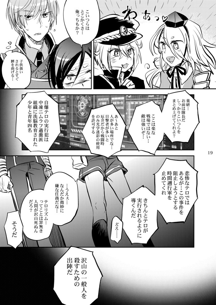 【WEB再録】トーキョーデスティニーランド爆破テロを遂行せよ!【一薬】シブで見てね→ https://t.co/mjS8hY8zn6
当時新元号を超必死で考えて捏造した本だったので新元号発表直前にWEB再録しますwww
ちょっと不穏な薬研と一期の現代出陣まんが。少しえぐかったりグロめだったり?某パークとは無関係! 