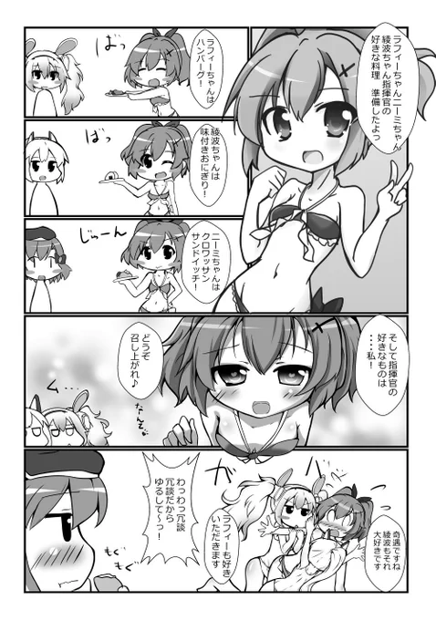 原稿から水着ジャベリンちゃん 仲いいことで #アズレン #アズールレーン 