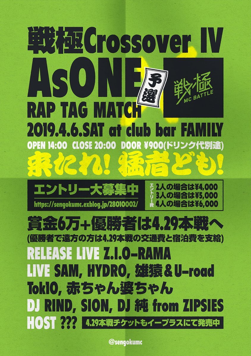 戦極MCBATTLE 公式 tweet media