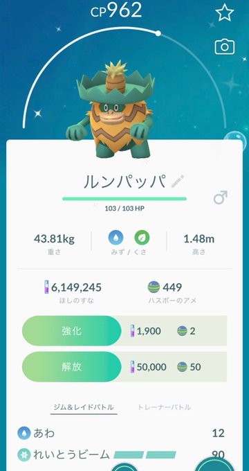 色違い ルンパッパ完成 すでに3体揃えているトレーナーも みんなのポケgo みんポケ