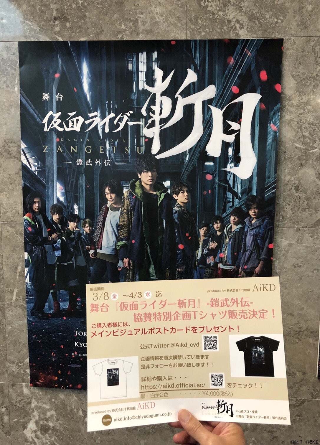舞台 仮面ライダー斬月 鎧武外伝 アフタートークで出演者が着用している 仮面ライダー斬月tシャツの予約受付中 メインビジュアルを前面にプリント ご購入特典としてメインビジュアルのポストカードをプレゼント 販売期間 3月8日 4月3日 完全予約制 舞台 仮面ライダー斬月 鎧武外伝 アフタートークで出演者が着用している 仮面ライダー斬月tシャツの予約受付中 メインビジュアルを前面にプリント ご購入特典としてメインビジュアルのポストカードをプレゼント 販売期間 3月8日 4月3日 完全予約制