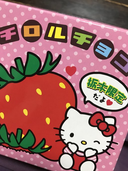 チロルチョコのtwitterイラスト検索結果 古い順 チロルチョコのtwitterイラスト検索結果 古い順
