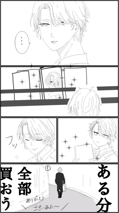 例のブツ(万里くん強火度なら負けない至さん) 