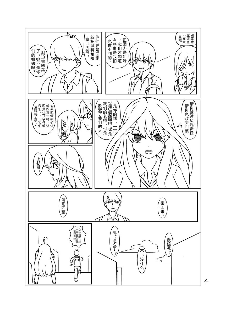 Kaketsu 五等分の花嫁 中野四葉阅读顺序从左向右 画完才注意到漫画是右向左 文字气泡也是左向右 文字是右向左 全篇前提 1四葉是大零奈 2四葉是小零奈 3四葉是新娘