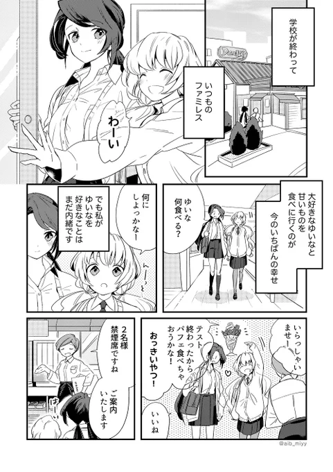 4p漫画「片想いの夫婦」 #aib_memo #百合 