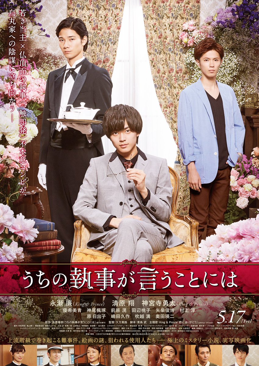 modelpress's tweet photo. 【🎁5組10名様】 #KingPrince #永瀬廉 初主演映画 #うちの執事が言うことには 完成披露試写会にご招待🌸

①モデルプレスをフォロー＆このツイートをRT
②応募フォームに必要事項を入力

4/11正午〆切！応募＆注意事項はこちらから🔻
https://t.co/y20bPAxlMq

@uchino_shitsuji #キンプリ https://t.co/npc5Ji9aD1