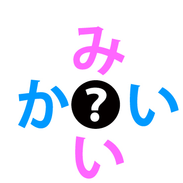 初級のtwitterイラスト検索結果 古い順