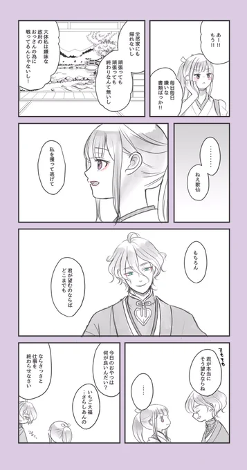 歌さにで初期刀歌仙のこういうところが大好きっていうマンガです? 
