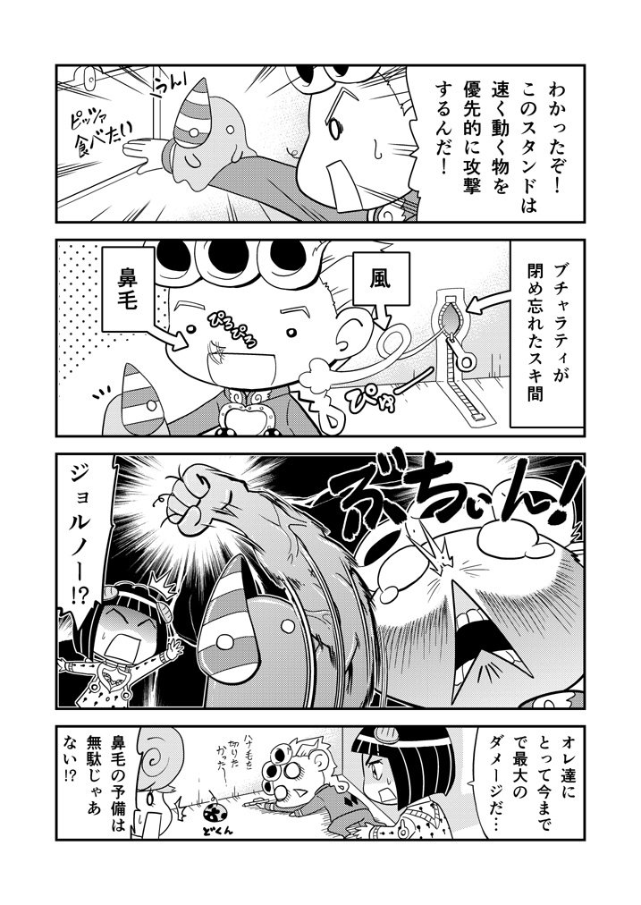 じょるのの24 #漫画 #ジョジョの奇妙な冒険  