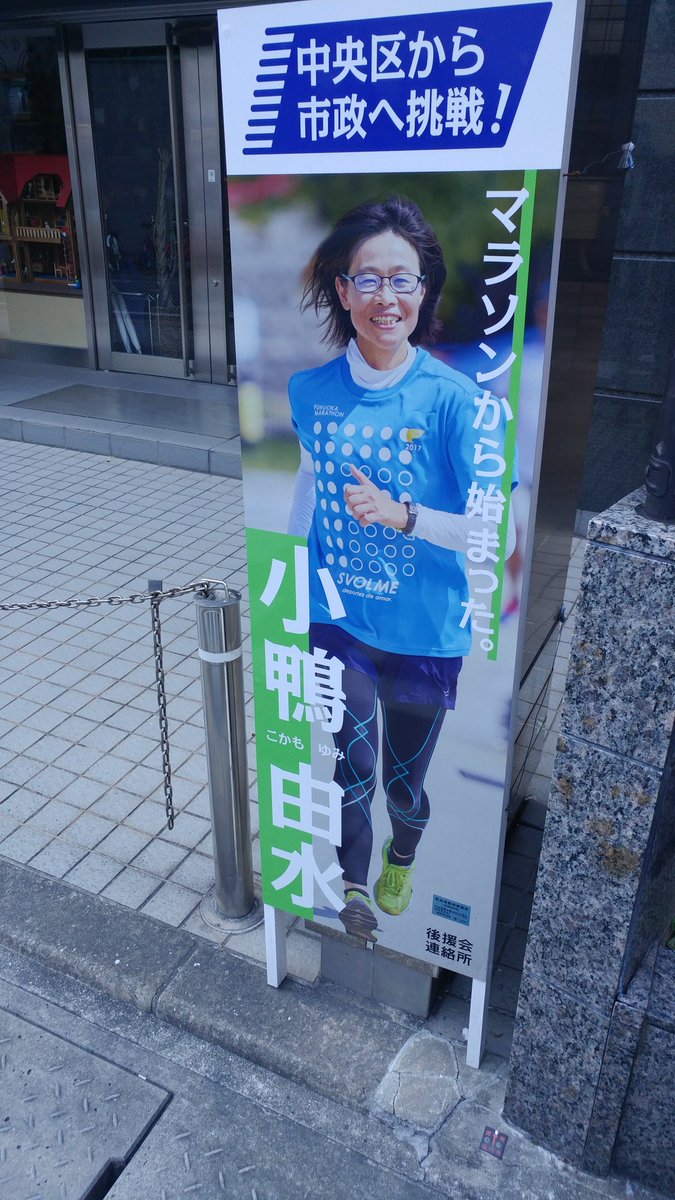 noptari's tweet photo. 福岡市議会議員選挙、女子マラソンの小鴨候補がジョギングしながら選挙活動してた https://t.co/NMlgSIjG1P