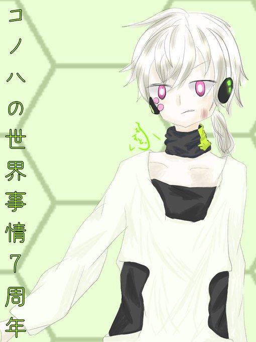 コノハの世界事情のtwitterイラスト検索結果 コノハの世界事情のtwitterイラスト検索結果