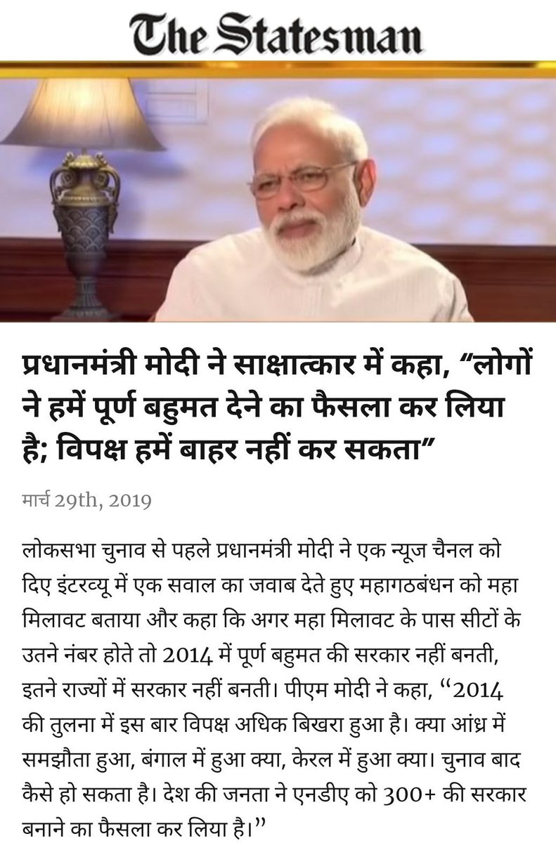 chullibaba's tweet photo. प्रधानमंत्री मोदी ने साक्षात्कार में कहा, “लोगों ने हमें पूर्ण बहुमत देने का फैसला कर लिया है; विपक्ष हमें बाहर नहीं कर सकता”
https://t.co/yDuh8QQ32i via NaMo App https://t.co/ctLBPSkQL8