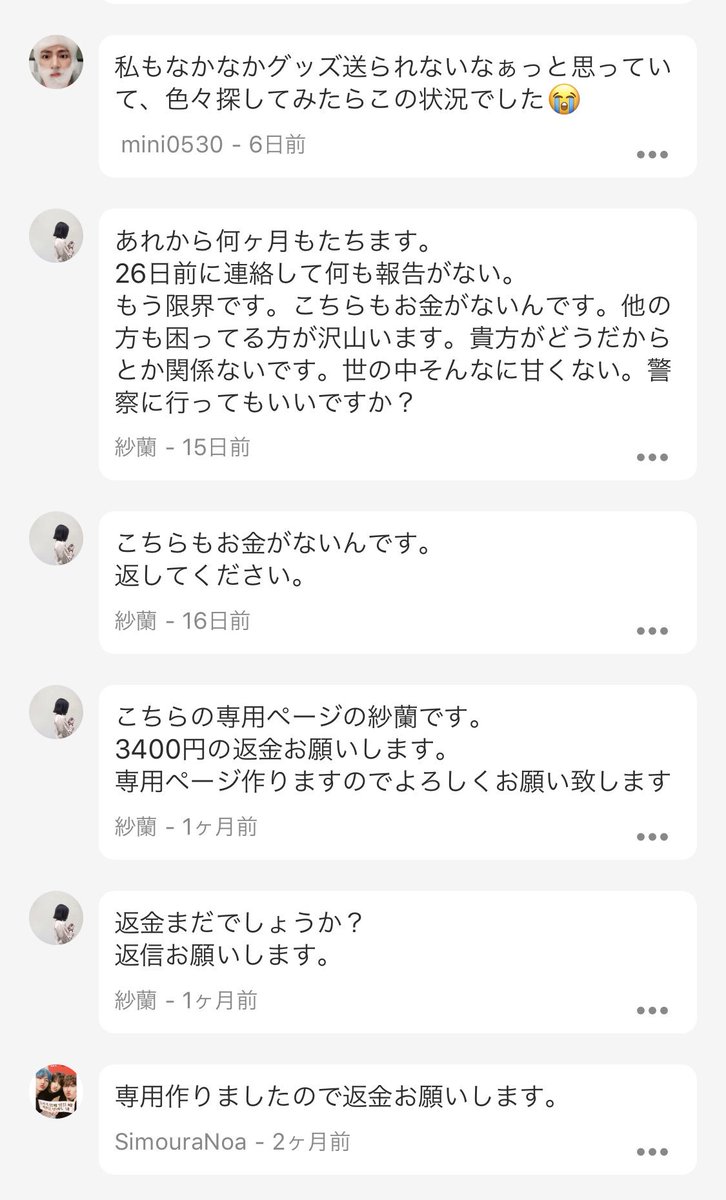 Bts ラクマ代行詐欺 にあわれた方は本人に返金請求して下さい No Twitter まだ 返金されてない方がいます 本人返金対応していますので Mgm2ukkqgobiyrd こちらへ連絡してみて下さい 本人垢 拡散お願いします ラクマ詐欺 Btsグッズ代行 代行詐欺