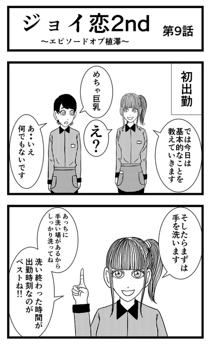 【ジョイ恋2nd〜エピソードオブ植澤〜】第9話

#まんが #漫画 #マンガ #ジョイ恋 #バイトリーダー #新人アルバイト #バイト #ファミレス #店員 #ラブコメ 