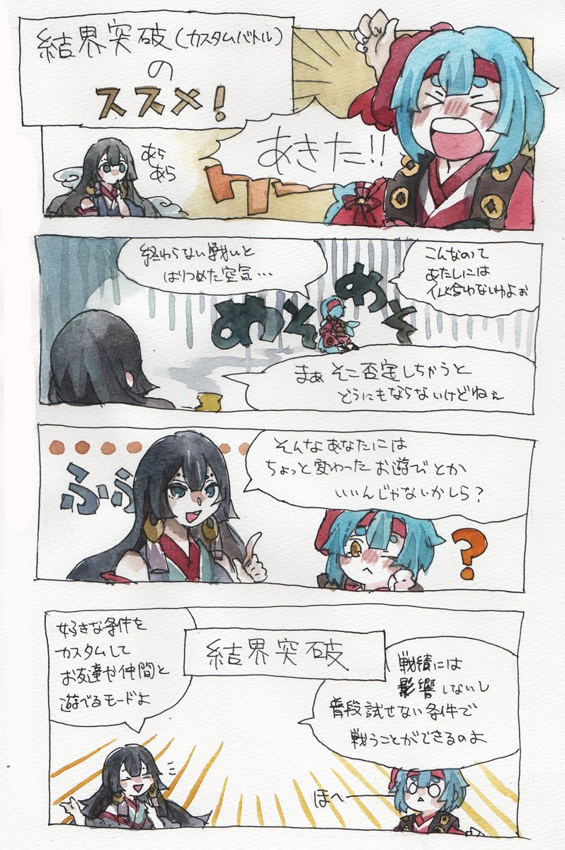 決戦 平安京 結果突破というのは戦績に影響がないモードです 今回は結果突破の攻略漫画だ Atsukimasahiroさん Atsukimasahiro ありがとうござます 決戦平安京