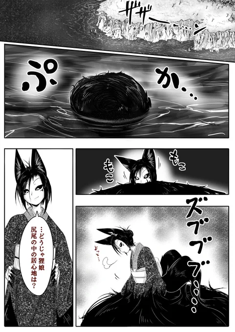 妖狐vs忍狸 ⑥ 