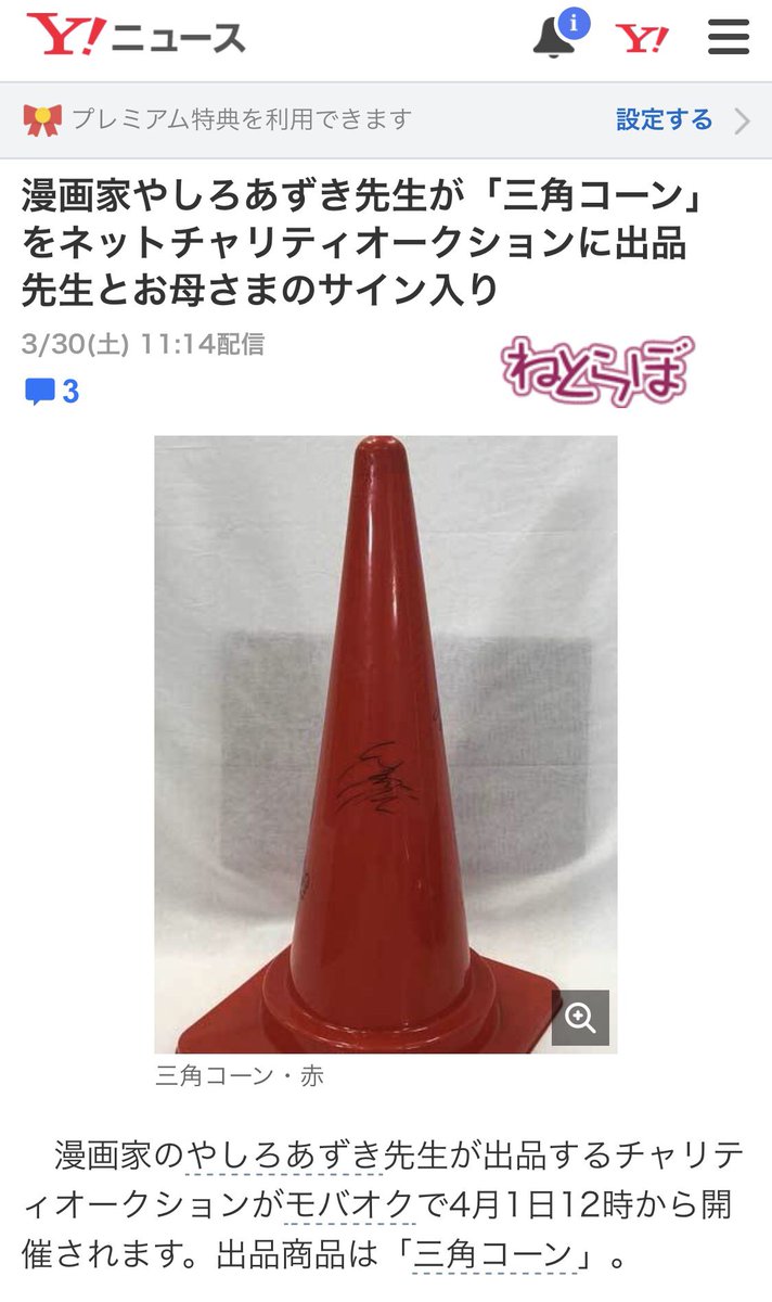 やしろあずきさんのカラーコーンが様々な場所で役立ってる一例を紹介 それはまた意外なトコロで Togetter