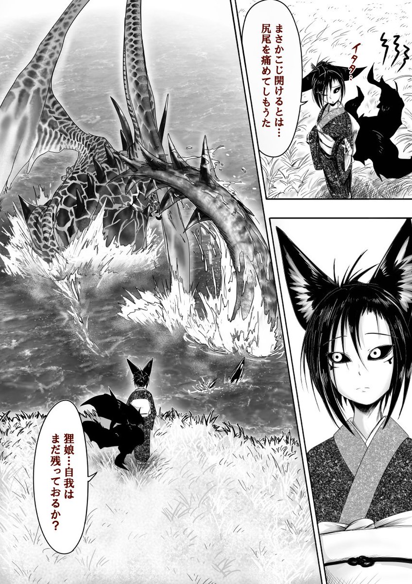 妖狐vs忍狸 ⑧ 
