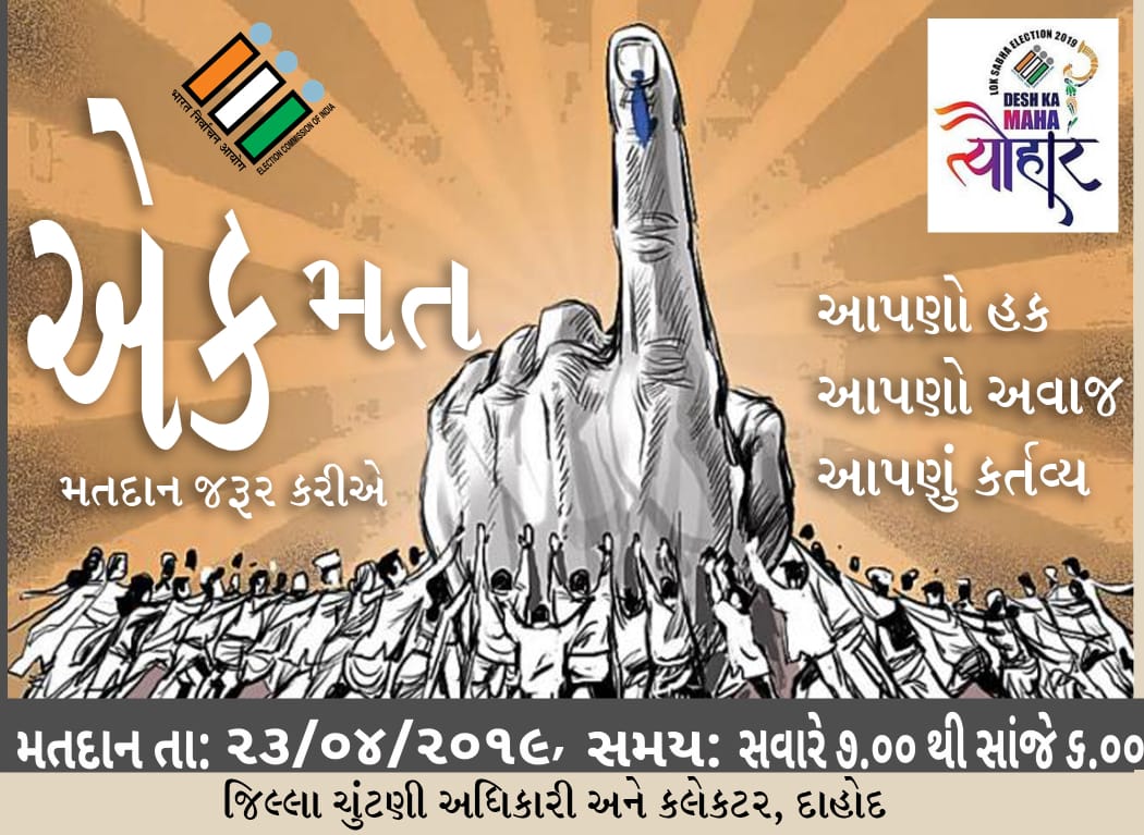 Dahod will vote on 23rd of April. Let's be part of festival of largest democracy And make the nation great. <a href="/CEOGujarat/">Chief Electoral Officer, Gujarat</a> <a href="/DdoDahod/">R K Patel (IAS) District Devlopment Officer Dahod</a> <a href="/SdmDahod/">Sdm Dahod</a> <a href="/office_sdm/">SDM DevgadhBaria & ERO-134</a> <a href="/Prantofficelim1/">SDM Limkheda</a> <a href="/Our_Dahod/">ourdahod</a>