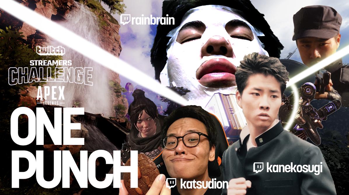 Twitch Japan Apexストリーマーチャレンジチーム紹介 One Punch 言わずとも知れた人類最強アスリートのケイン コスギ氏によって招集されたチーム One Punchは常日頃からスクアッドを組み練習しているだけあって 連携は完璧 T Co