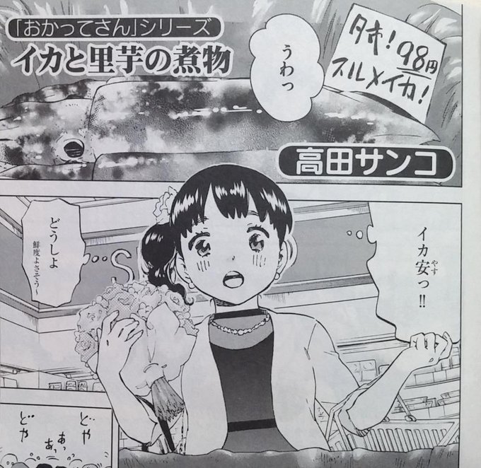 高田サンコのtwitterイラスト検索結果 高田サンコのtwitterイラスト検索結果