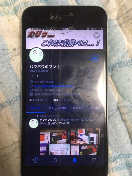 スマホで画面が割れた時の値段を調べる方法 Iphone大陸