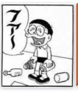 すちゃ わしはあの のび太が好き ファ って言ってるやつ