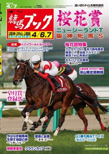 競馬ブック週刊誌のお知らせ 佐賀競馬日本一