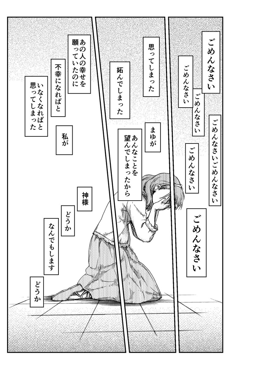 佐久間まゆの純愛(3/3) 