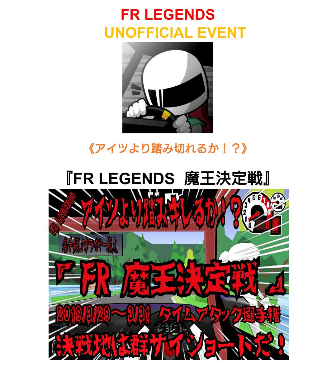dogfight881's tweet photo. #FR魔王決定戦 も半分が経過しました。
残りあと半日です🤗

皆様のご参加、お待ちしております🤗

※今回、車両名参加のため、同車両でのアタックで重複する場合を除き、登録したものをそのままリザルトに残すことにしました。

#FRlegends
#FR魔王決定戦
#FRLchallenge 
#馬350頭選手権
#Drview https://t.co/tyNzEhqmk1