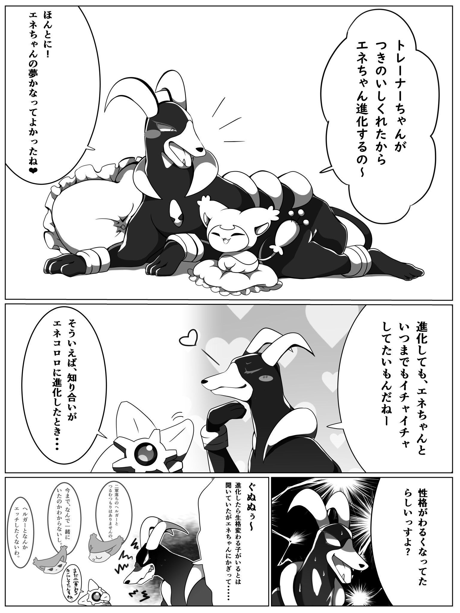 カニマグロ さんのツイート ヘルガー姉さんとエネコちゃん
