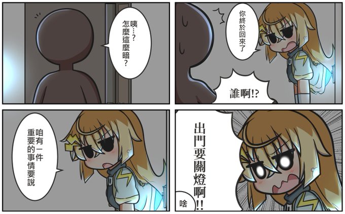 出門要記得關燈啊 