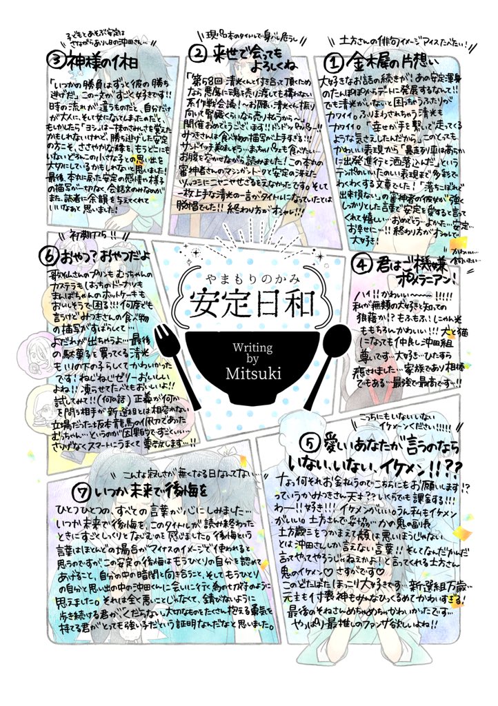 みつき先生(@kimimitu12)の御本『やまもりのかみ安定日和』の感想を描かせていただきました!やまもりで読み応え抜群なので安定好きは絶対に読むべき!
許可いただいたので掲載✨ロゴ可愛く作れた! 